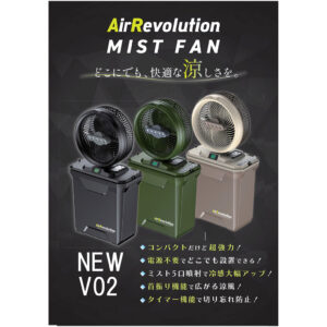 KMネクスト AirRevolution ミストファン 本格ミストクーラー