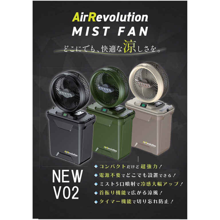 KMネクスト AirRevolution ミストファン 本格ミストクーラー