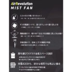 KMネクスト AirRevolution ミストファン 本格ミストクーラー